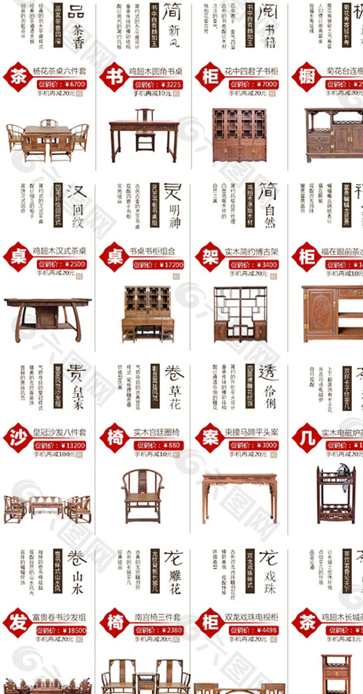 家具家装商品分栏排版图片