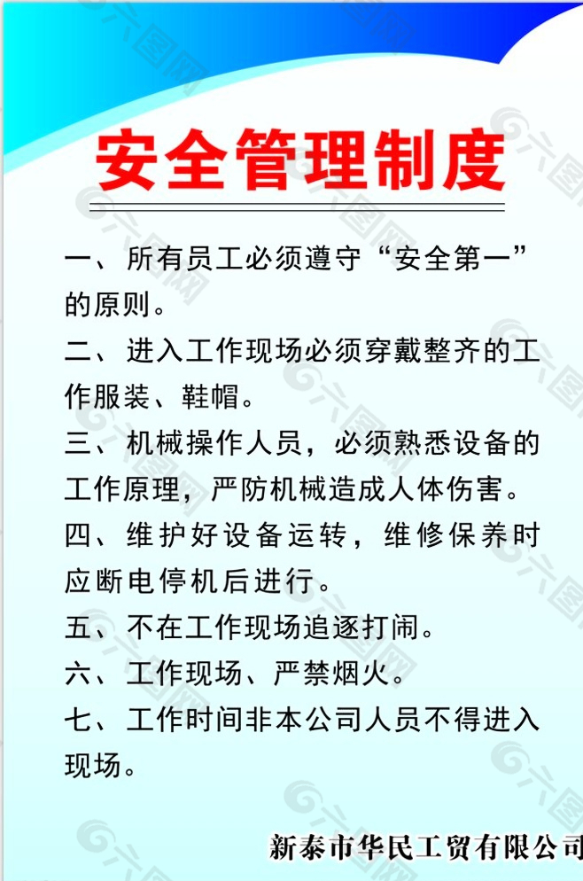 安全管理制度圖片平面廣告素材免費下載(圖片編號:5309990)-六圖網