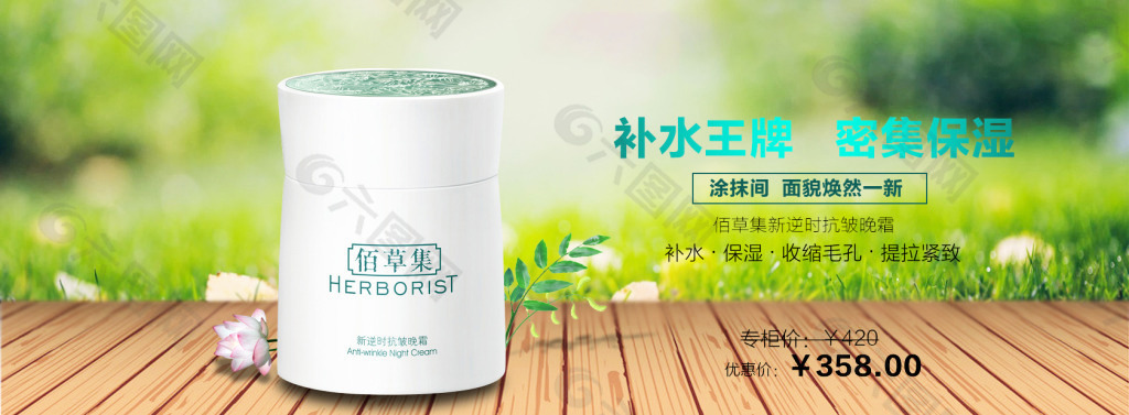 佰草集新逆时抗皱晚霜