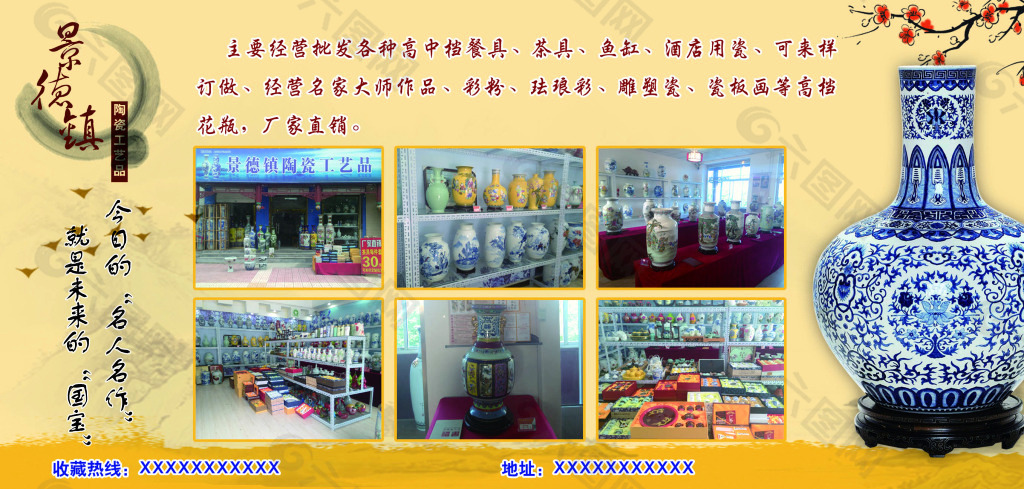 景德镇陶瓷工艺品宣传海报