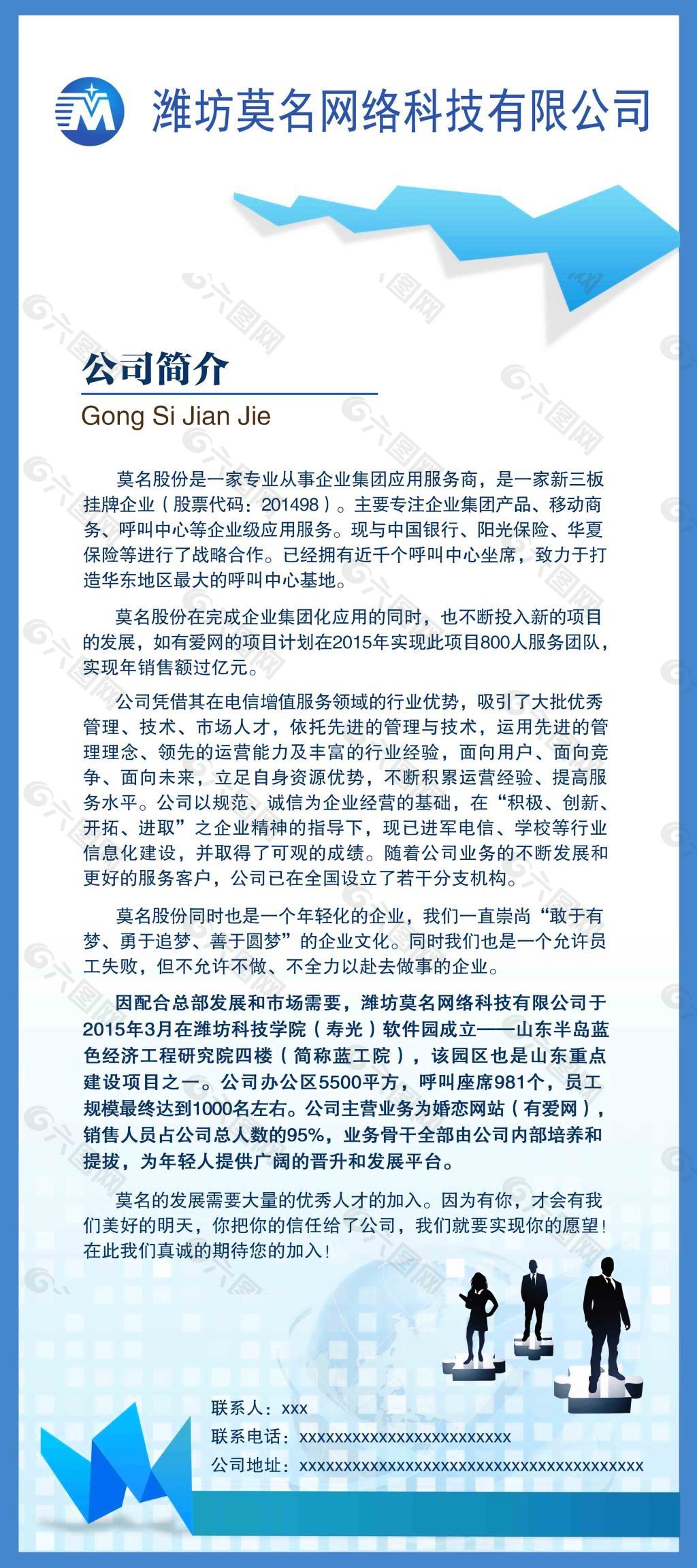 网络公司简介