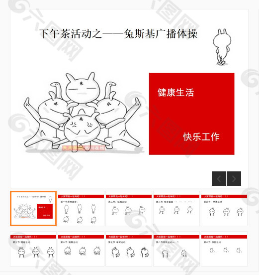 趣味搞笑卡通兔斯基PPT模板