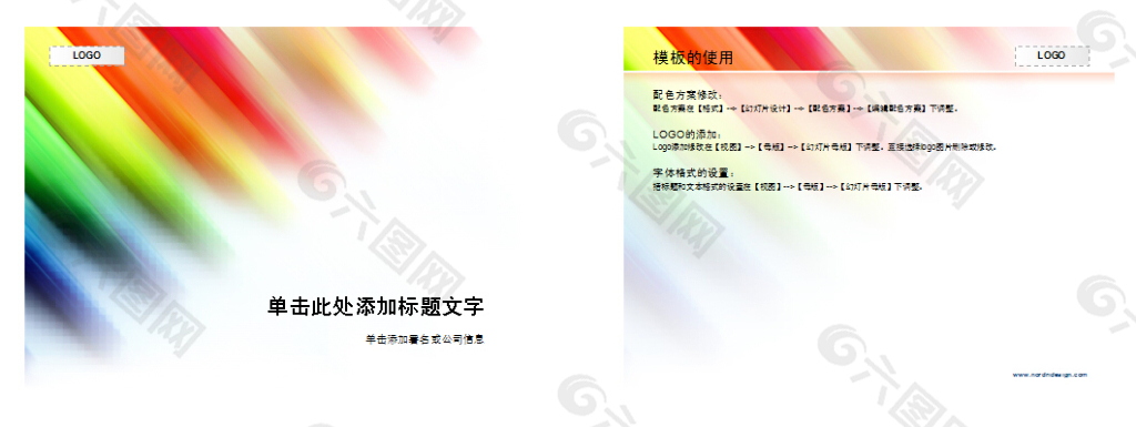 时尚彩虹PPT