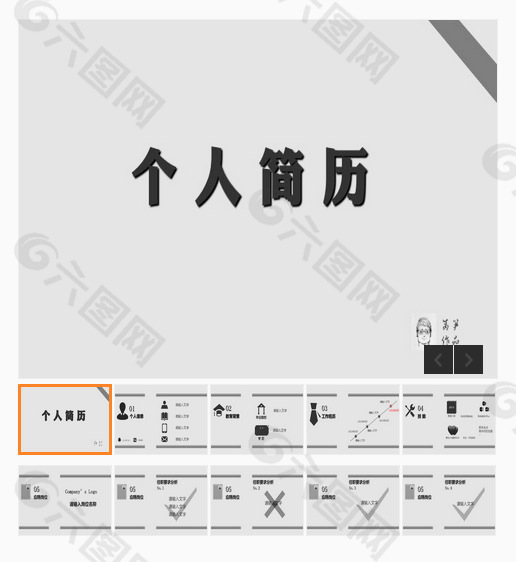 灰色扁平化风格个人简历PPT模板