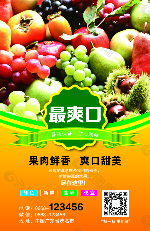 水果展板 健康 绿色 水果 营养 缎带