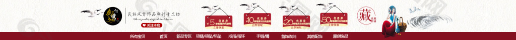 民族风 导航条 店招 banner