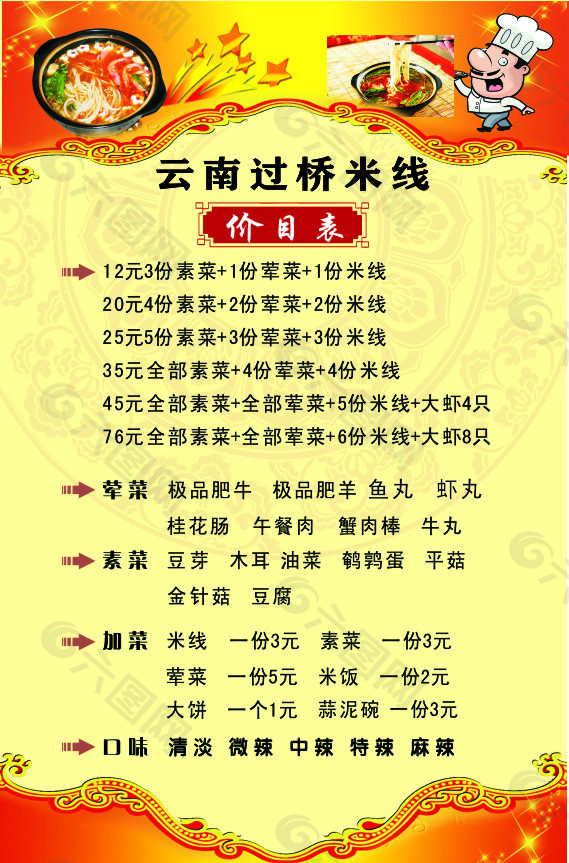 过桥米线