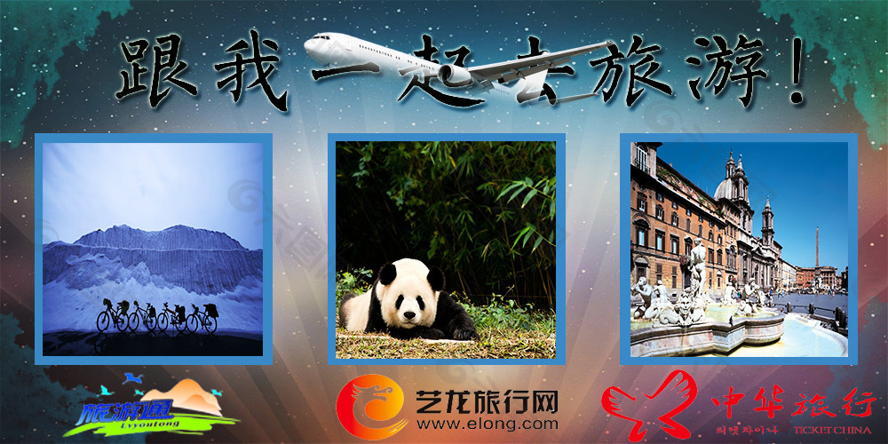 旅游banner