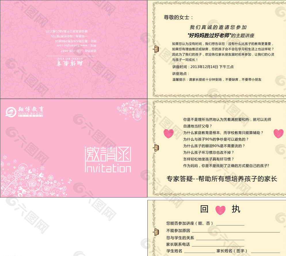 邀请函图片