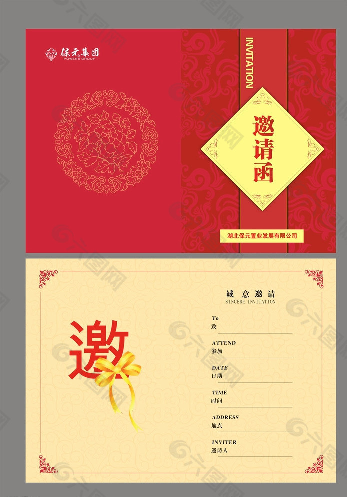 邀请函图片