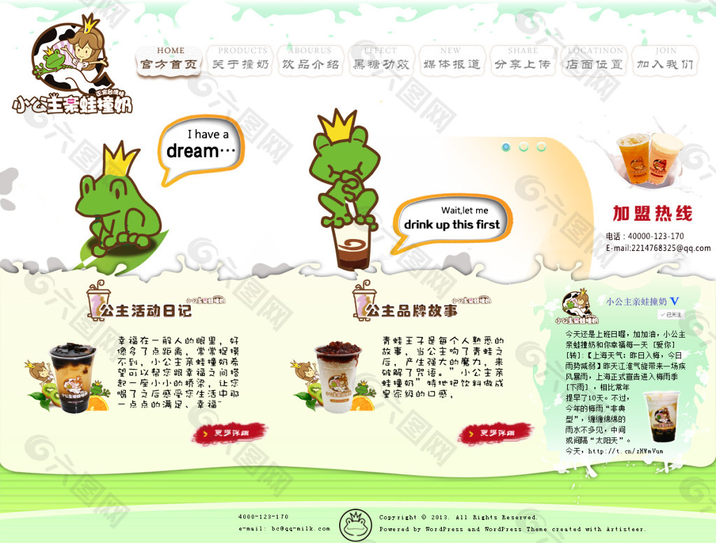 青蛙卡通奶茶首页设计