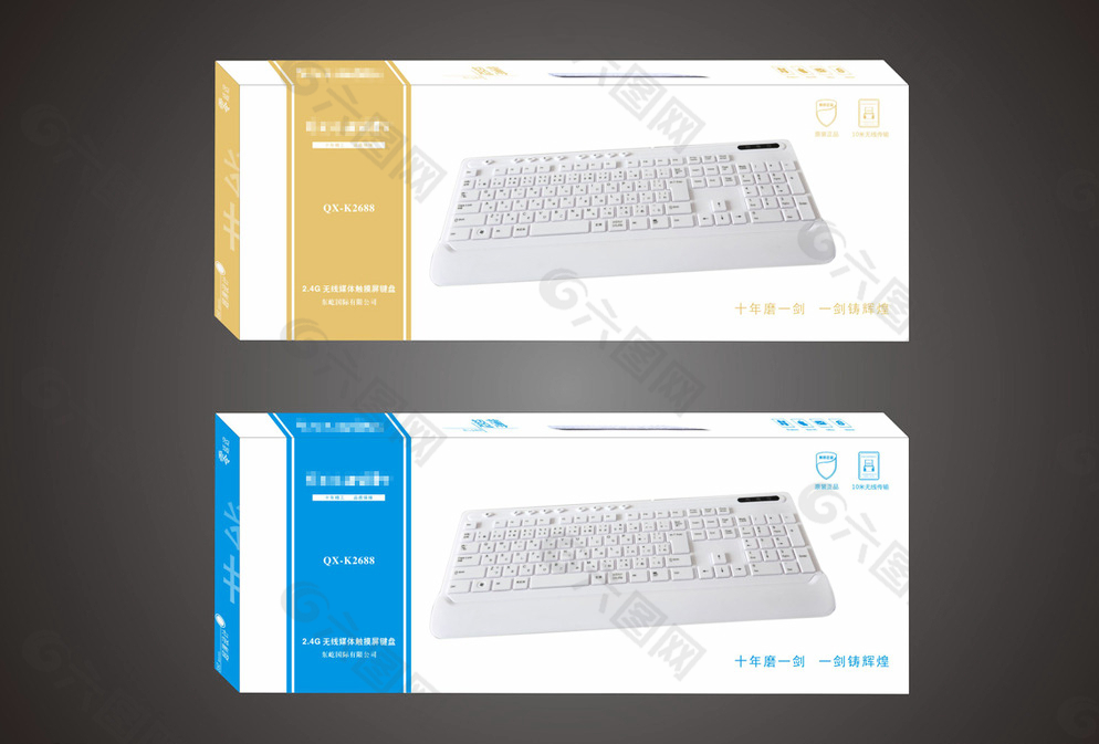 键盘包装盒展开图图片