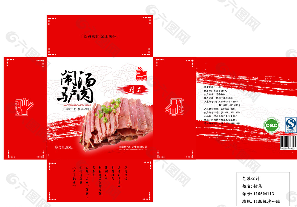 闹汤驴肉包装展开图图片