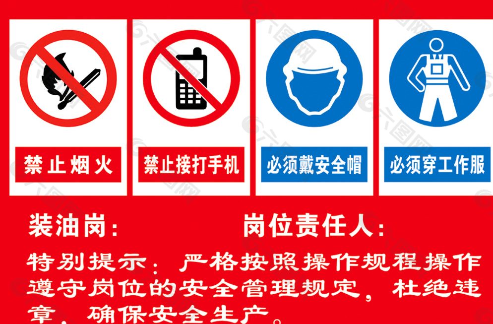 安全标识牌图片