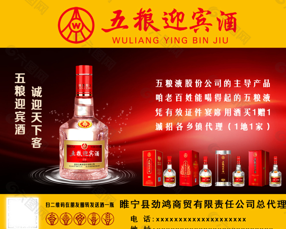 五粮迎宾酒图片