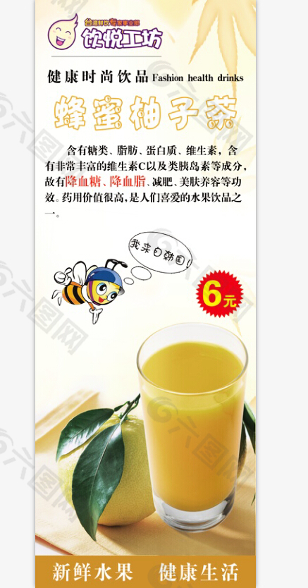 蜂蜜柚子茶