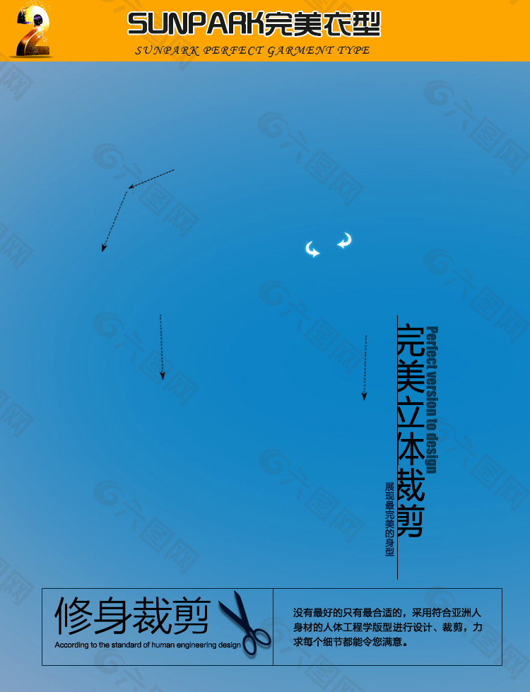 完美衣型