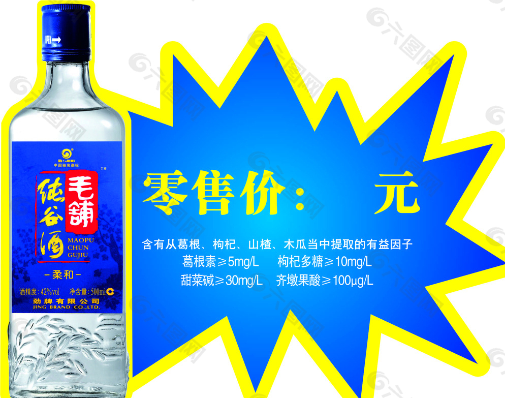 毛铺纯谷酒图片