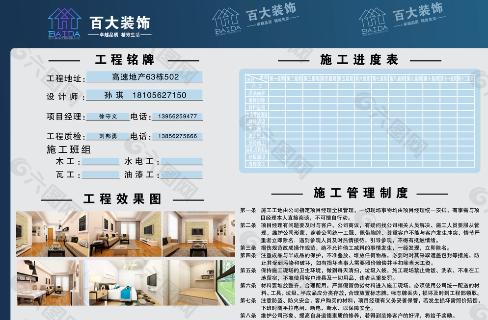 装饰公司看板图片