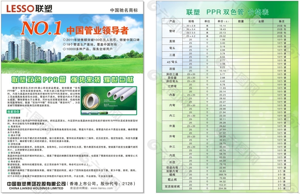 彩页 DM单  公司企业简介