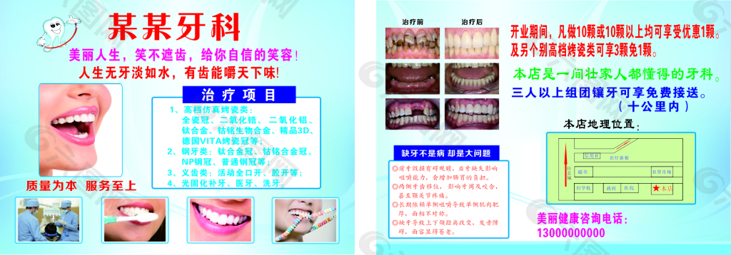 牙科宣传单
