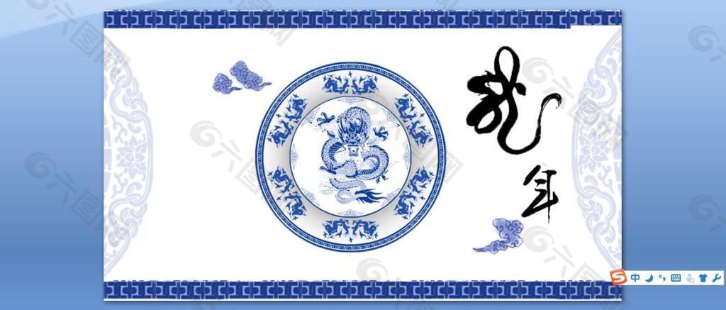 青花瓷 ppt 龙