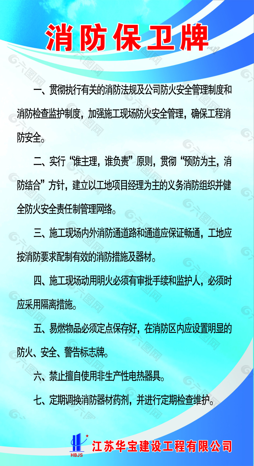 消防保卫牌