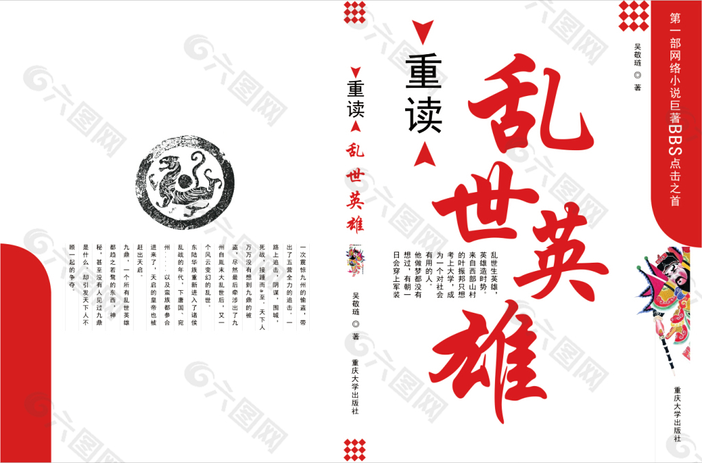 中国风小说封面