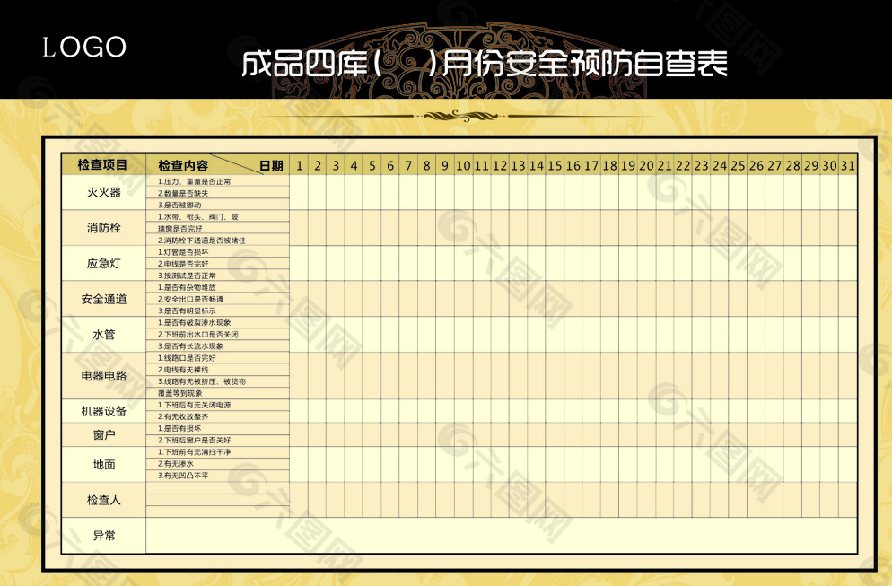 仓库表格自查表图片