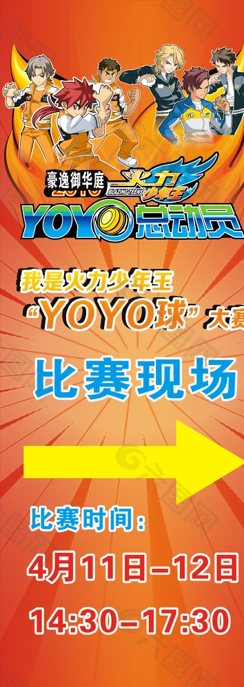 悠悠球yoyo球海报背景X架展图片