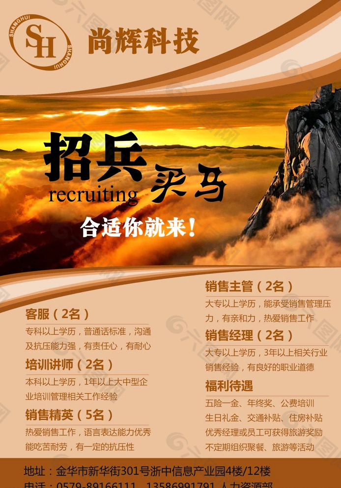 模板下载,本次平面广告                        作品主题是企业招聘