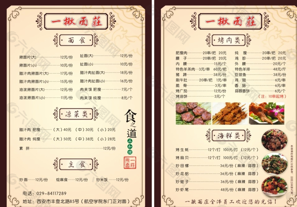 一揪面庄菜单图片