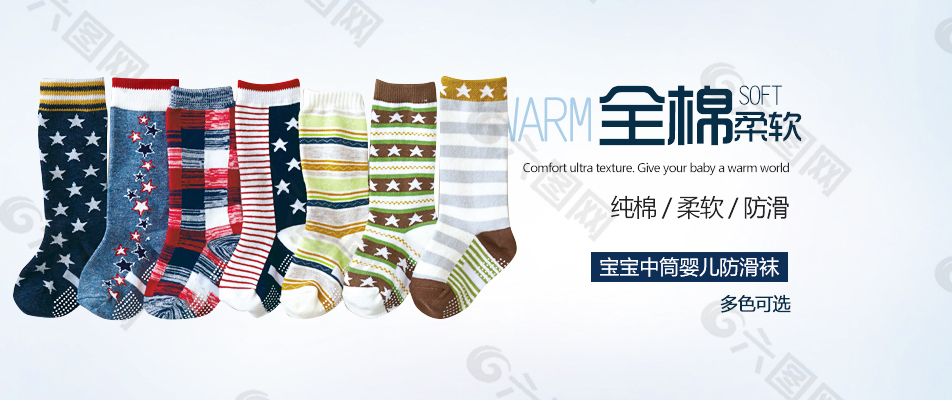 儿童袜海报