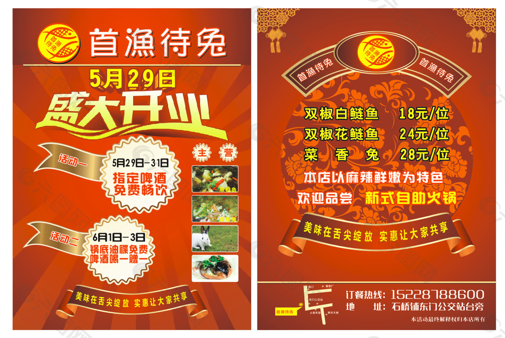 开业宣传单图片