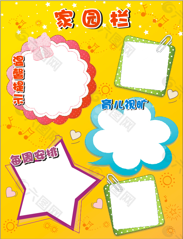 幼儿园家园栏
