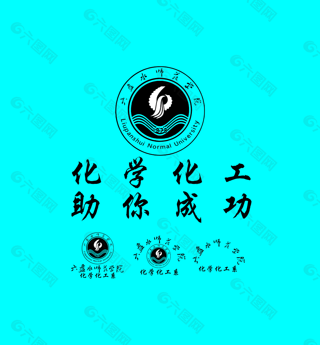 六盘水师范大学