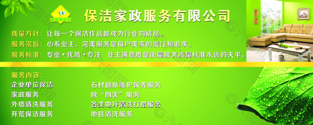 保洁家政平面广告素材免费下载(图片编号:5326490)