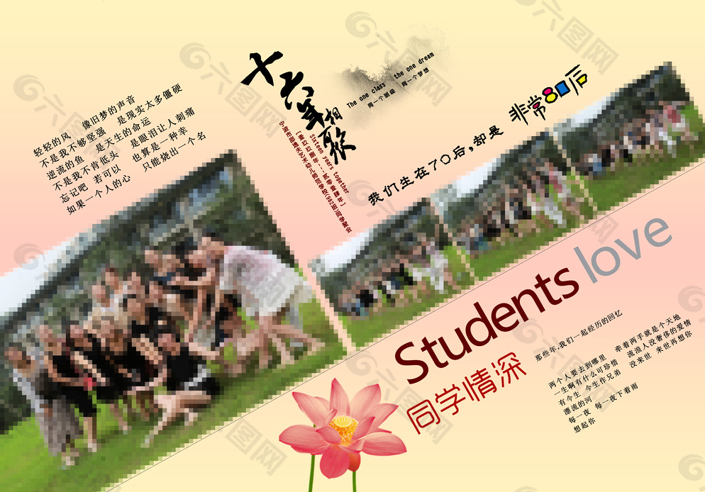 同学会纪念册图片