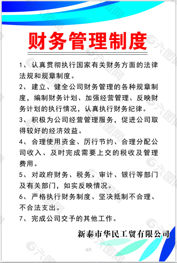 财务管理制度图片平面广告素材免费下载(图片编号:5327522-六图网