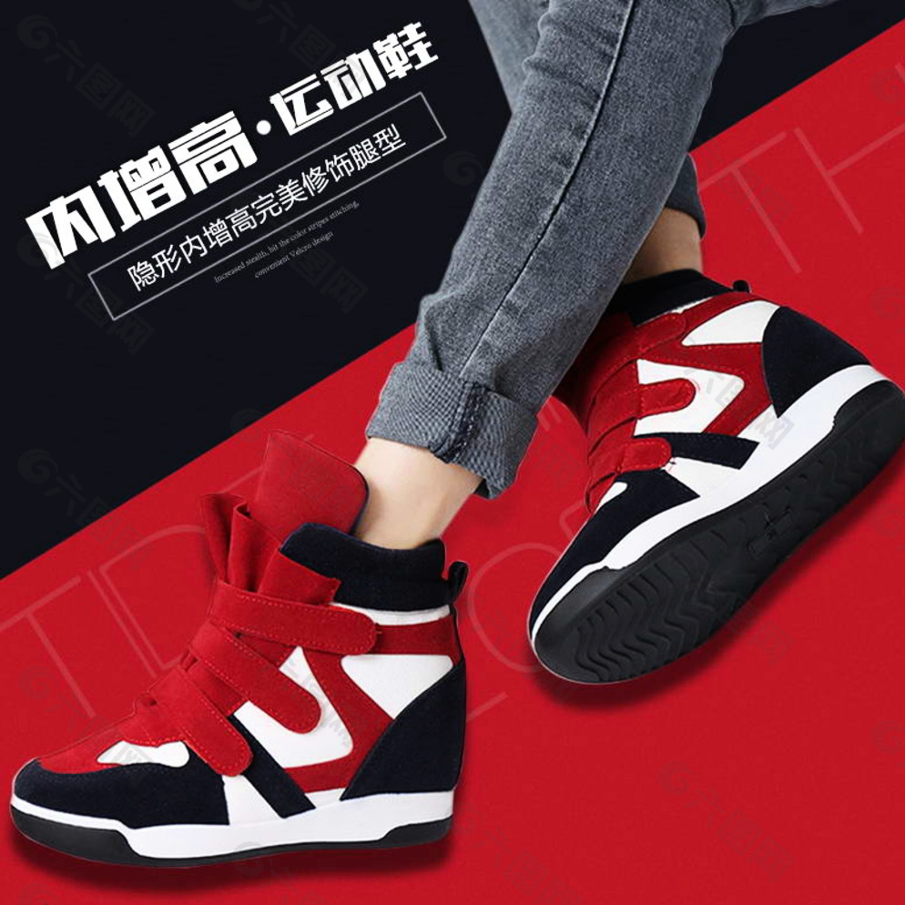 淘宝女鞋运动增高鞋直通车图图片