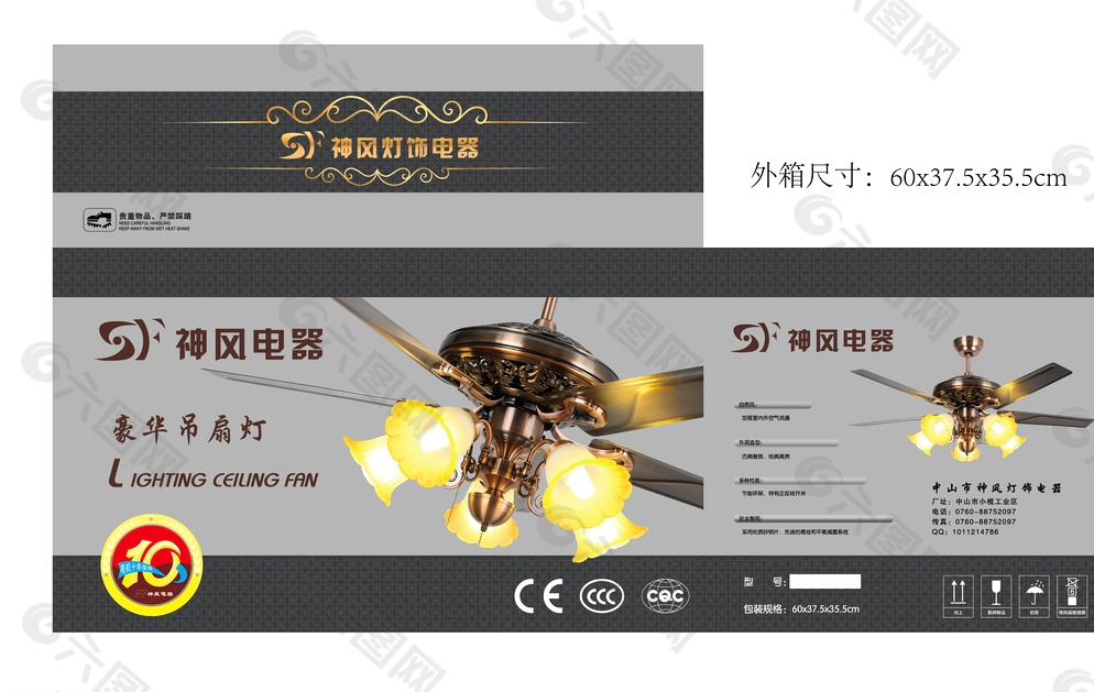 风扇吊灯包装设计图片