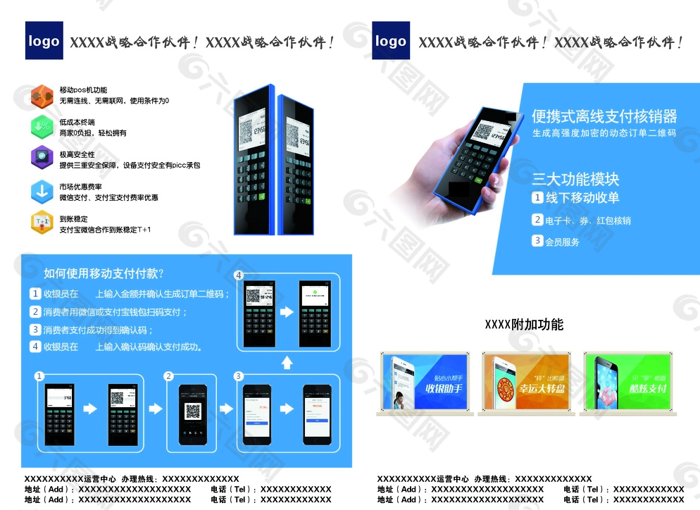 支付宝微信 微商酷贝 移动支付图片