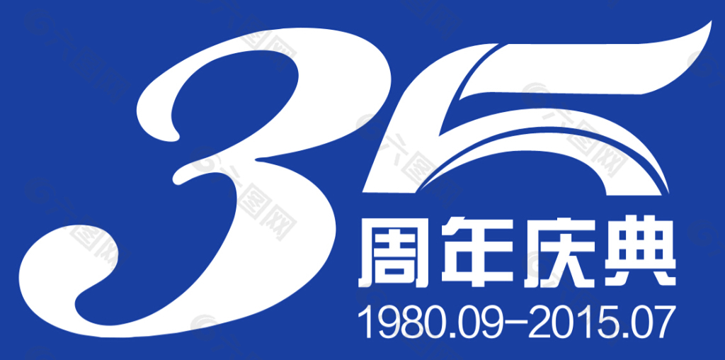 35周年庆典