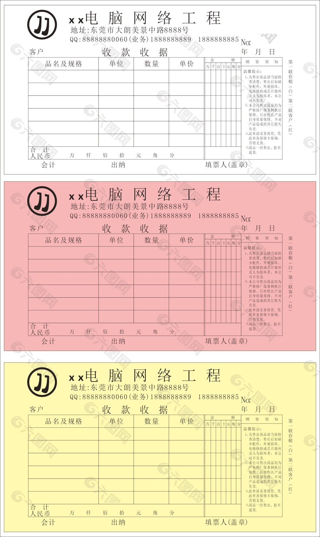 三联单