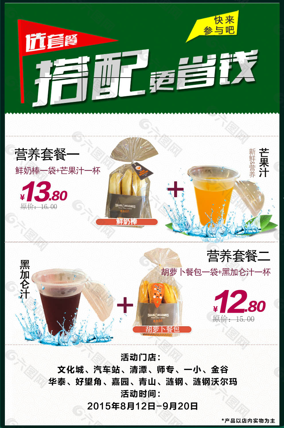 促销 搭配 饮品