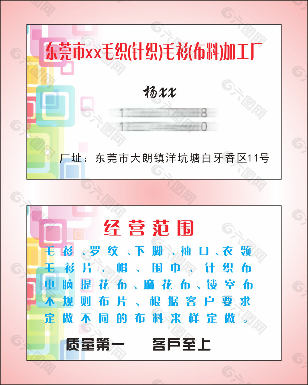 毛织厂名片