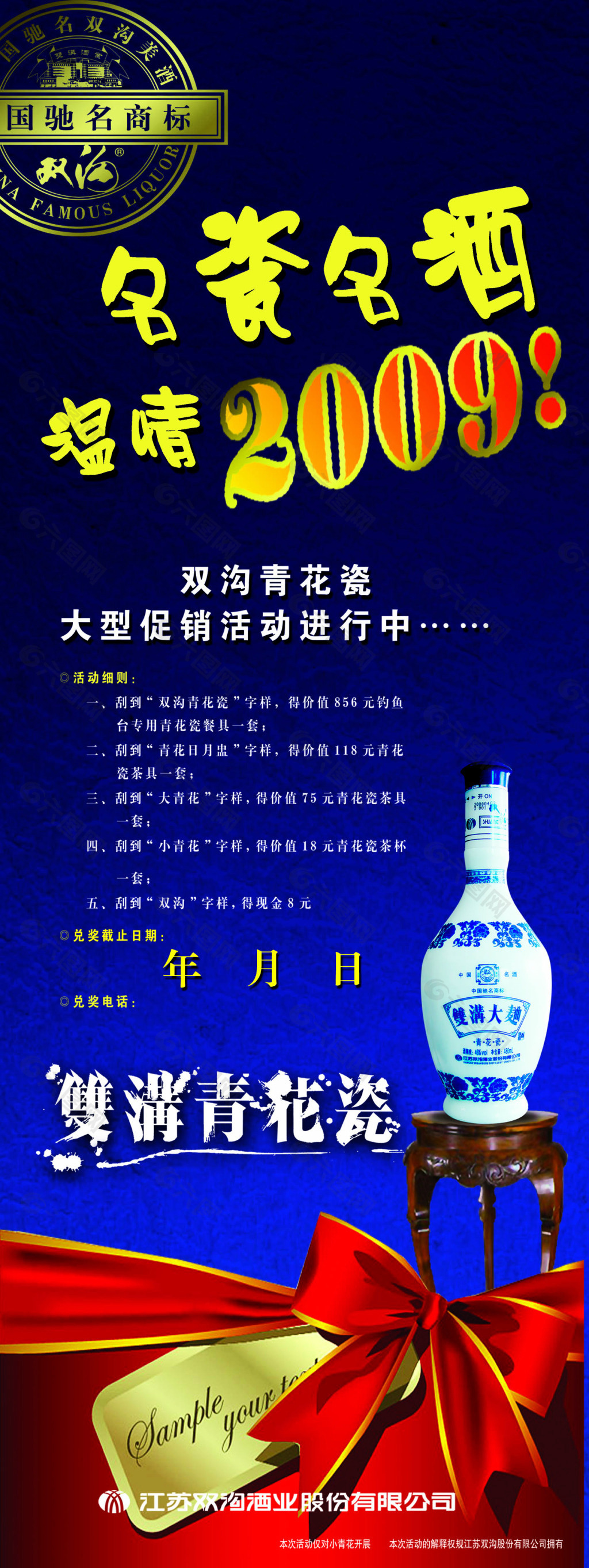 名瓷名酒宣传海报