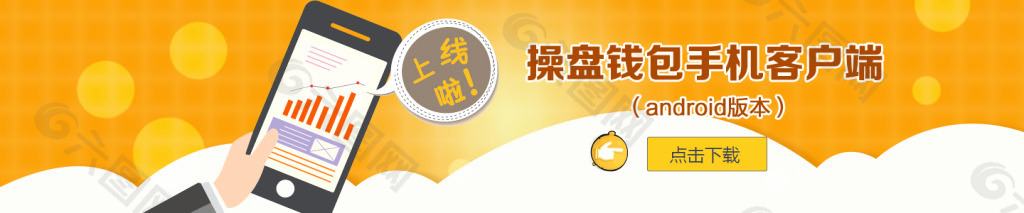 手机客户端网页banner