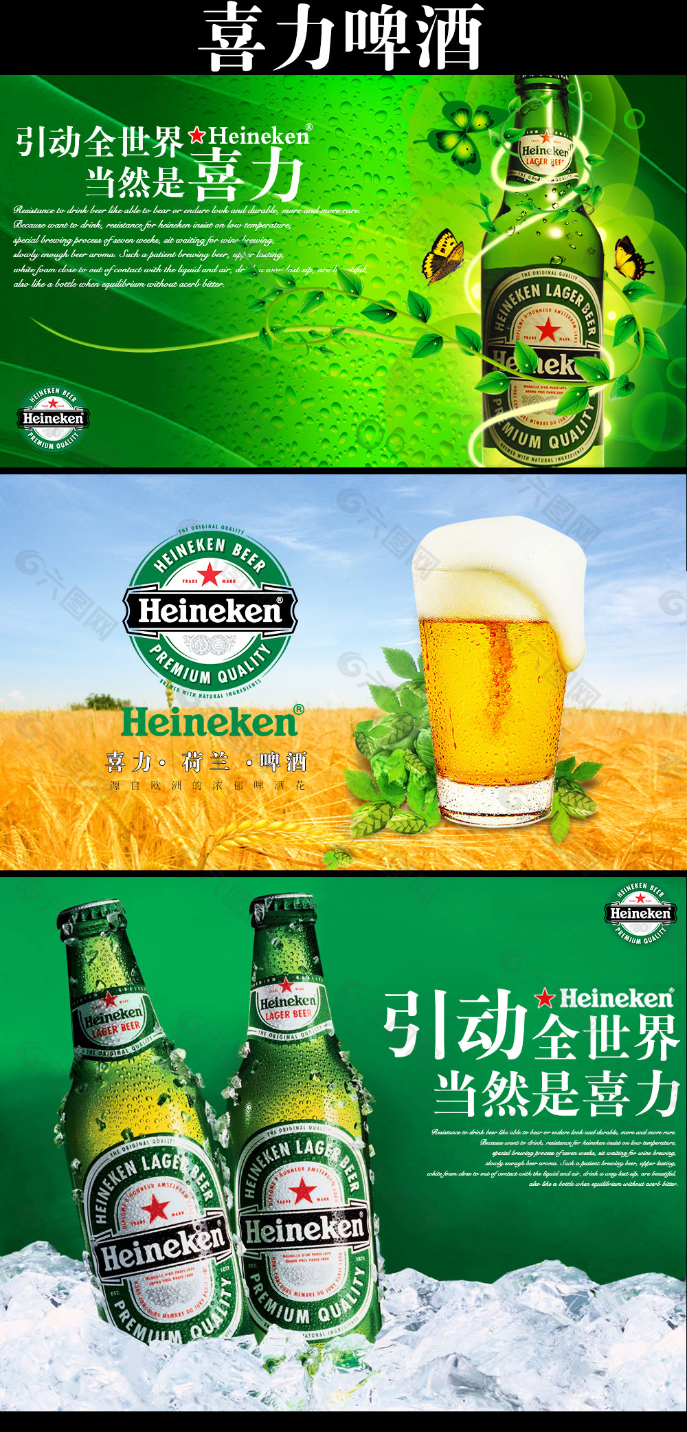 喜力啤酒的创意广告语图片