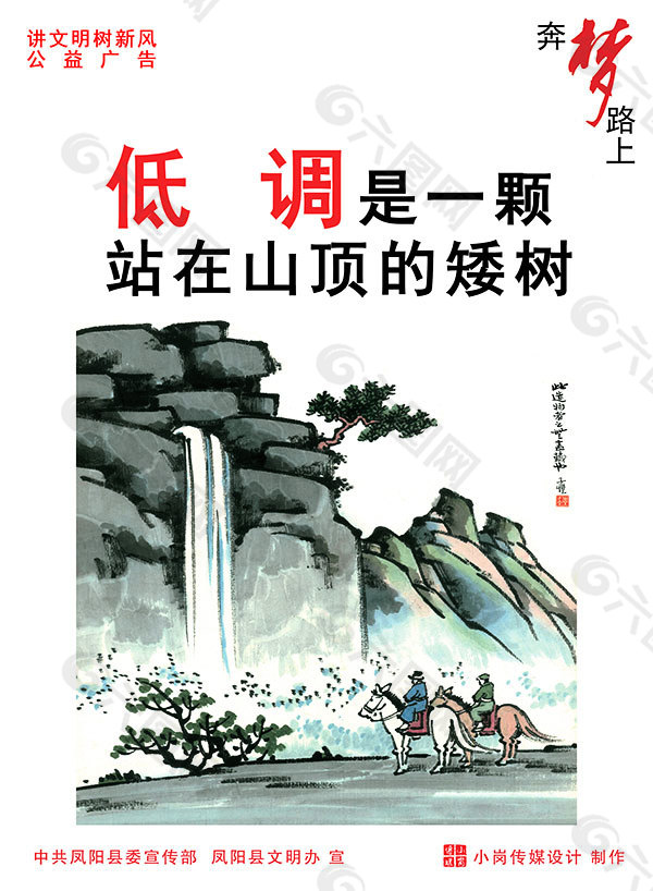 讲文明树新风低调中国公益广告海报psd